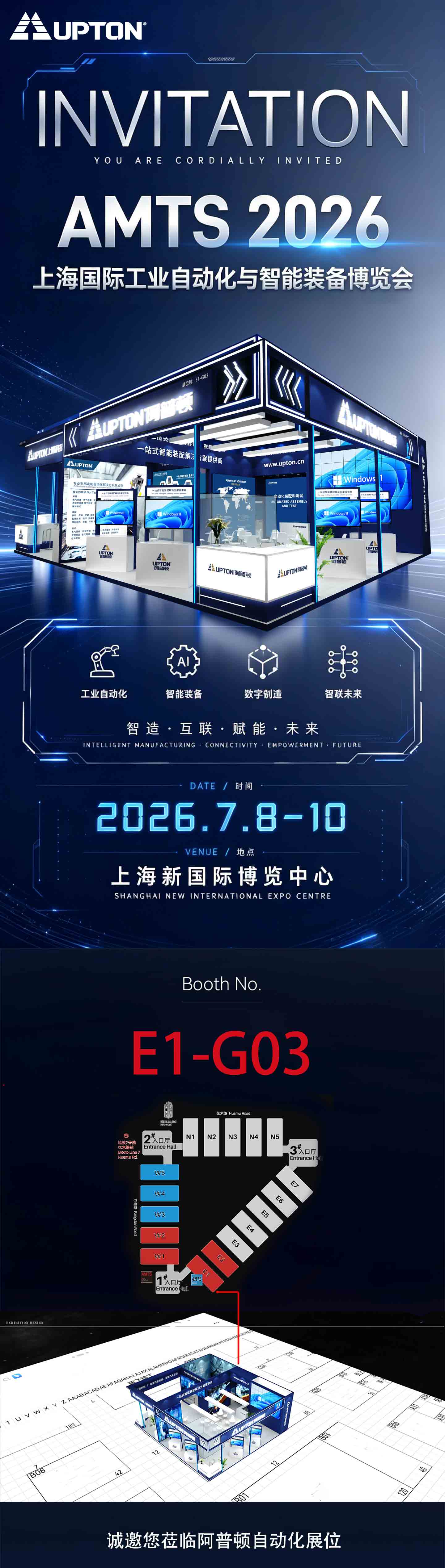 邀请函 | 上腾科技邀您赴约 AMTS 2026，E1-G03-1 恭候莅临！