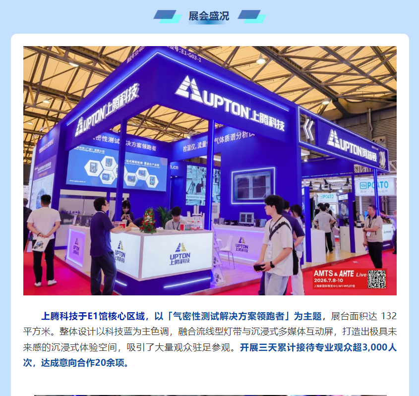 AMTS 2026 圆满落幕 ,上腾科技带您回顾展会亮点