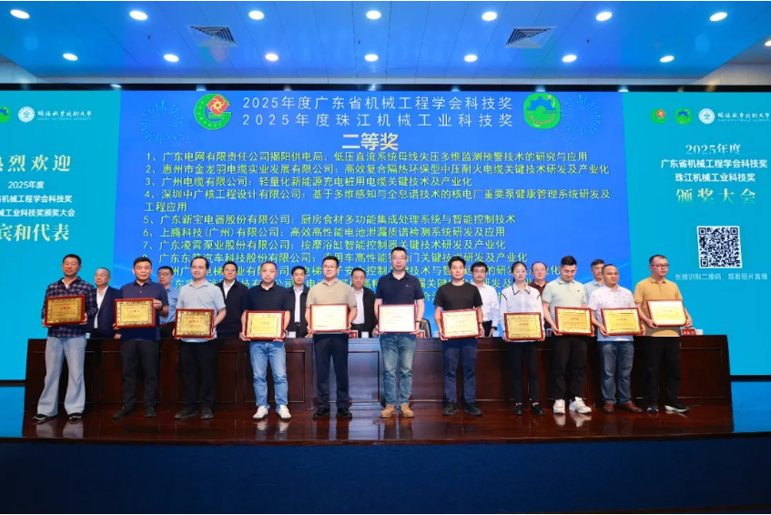 喜报！上腾科技荣获广东省机械工程学会科学技术奖二等奖，质谱检测技术再攀高峰！