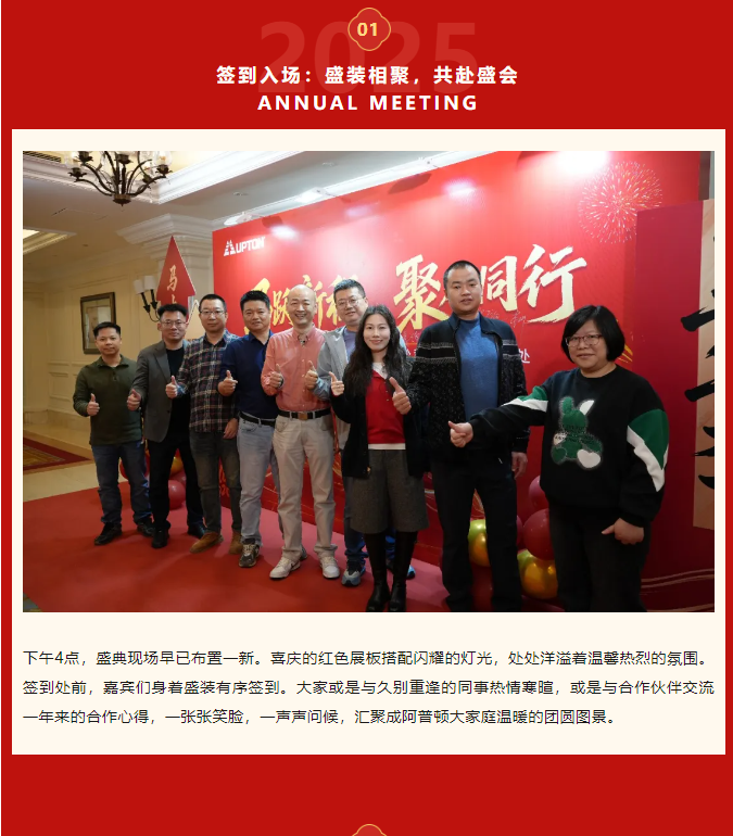 马跃新程，聚力同行｜上腾科技 2025 年终盛典圆满落幕！